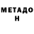 Метадон белоснежный FYFELOV