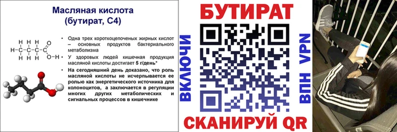 дарнет шоп  Саратов  Бутират буратино 