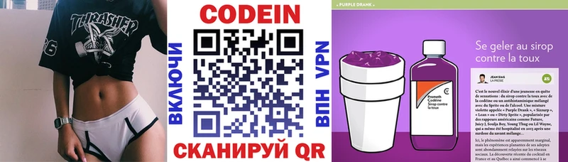 как найти   Саратов  Codein напиток Lean (лин) 